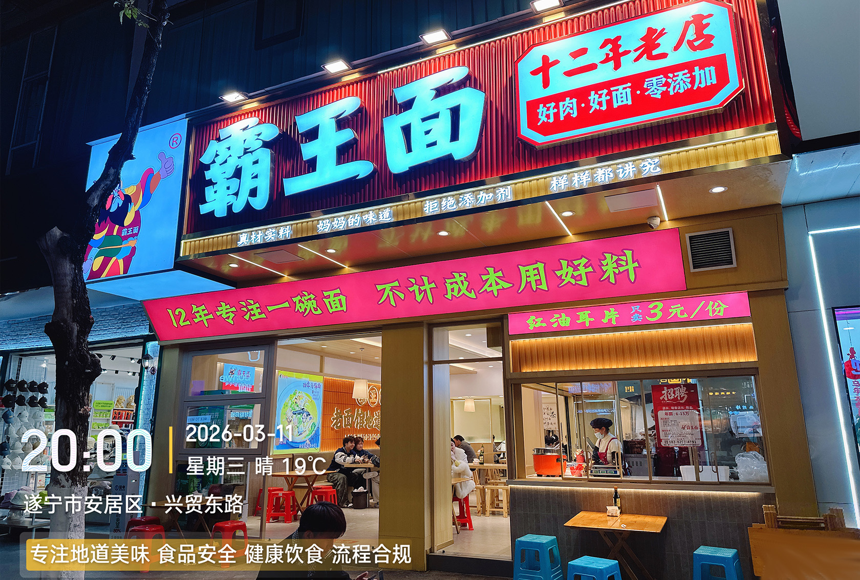 安居总店
