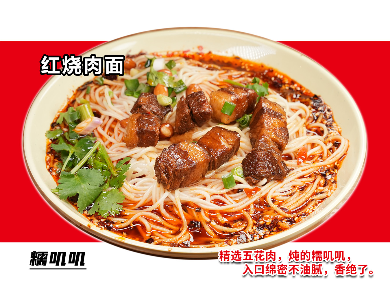 红烧肉面