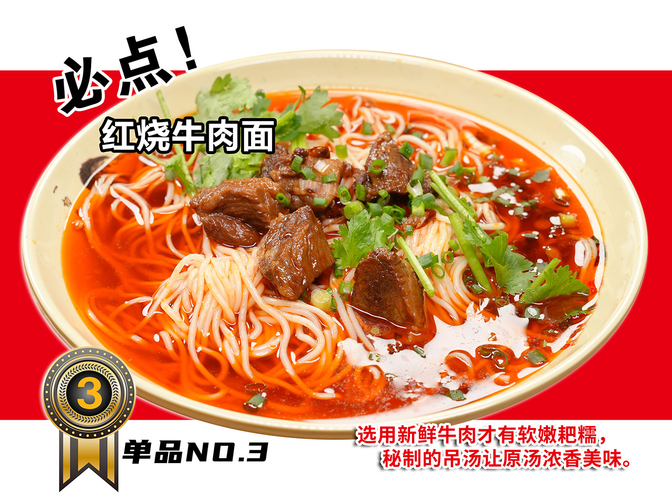 红烧牛肉面