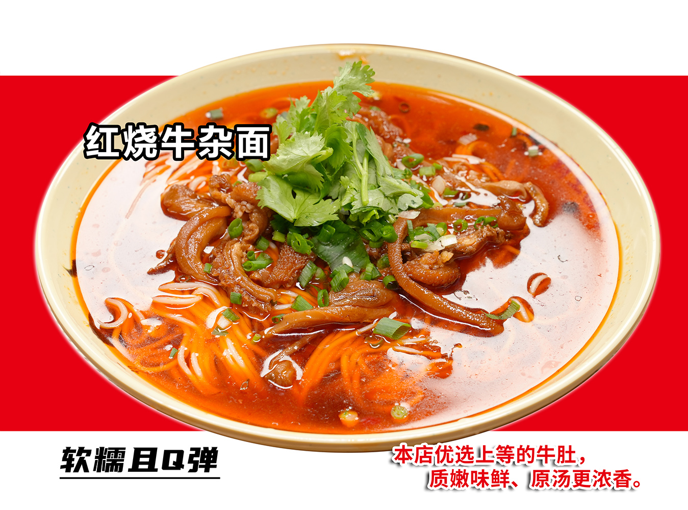 红烧牛杂面