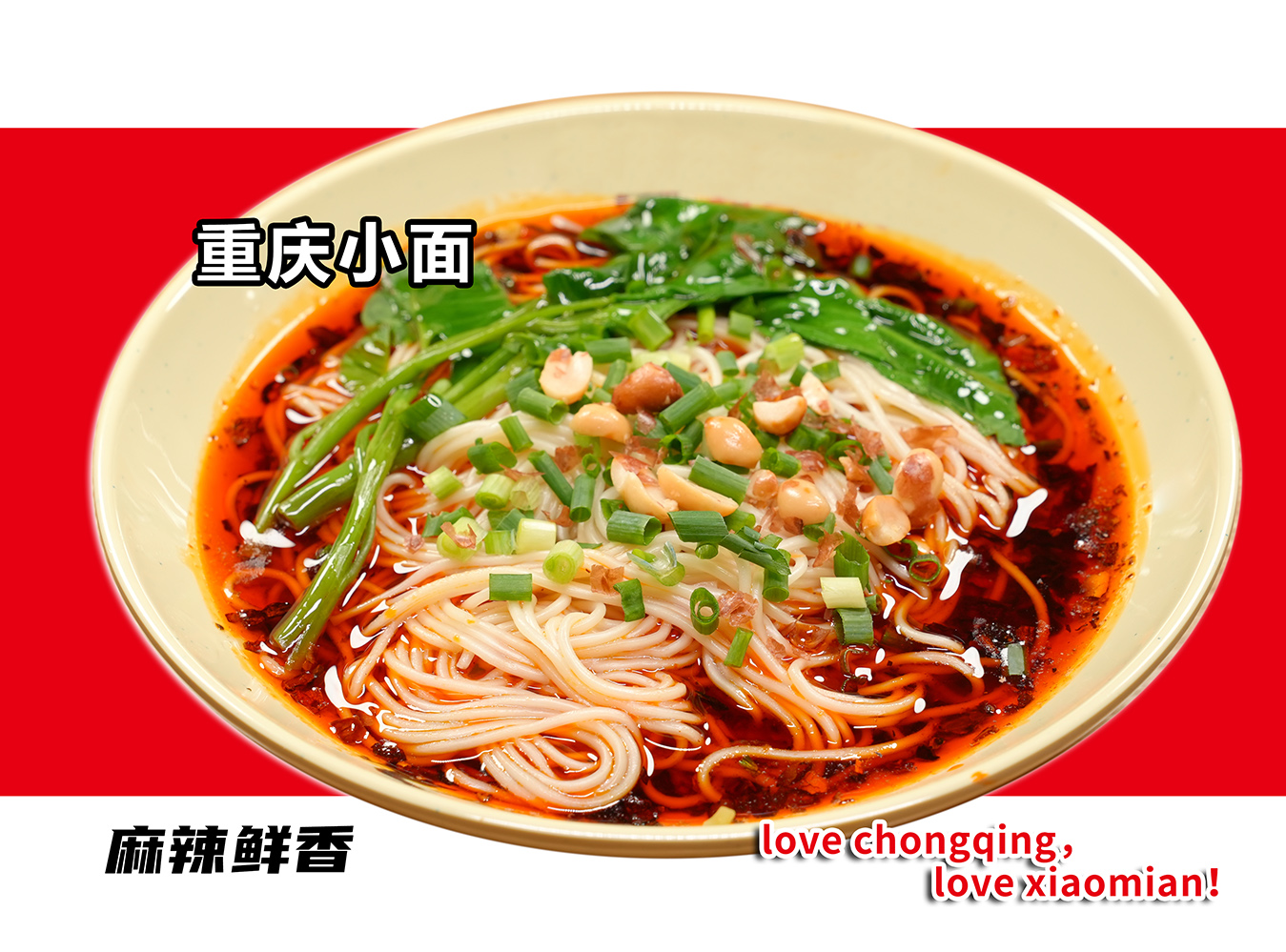 麻辣小面