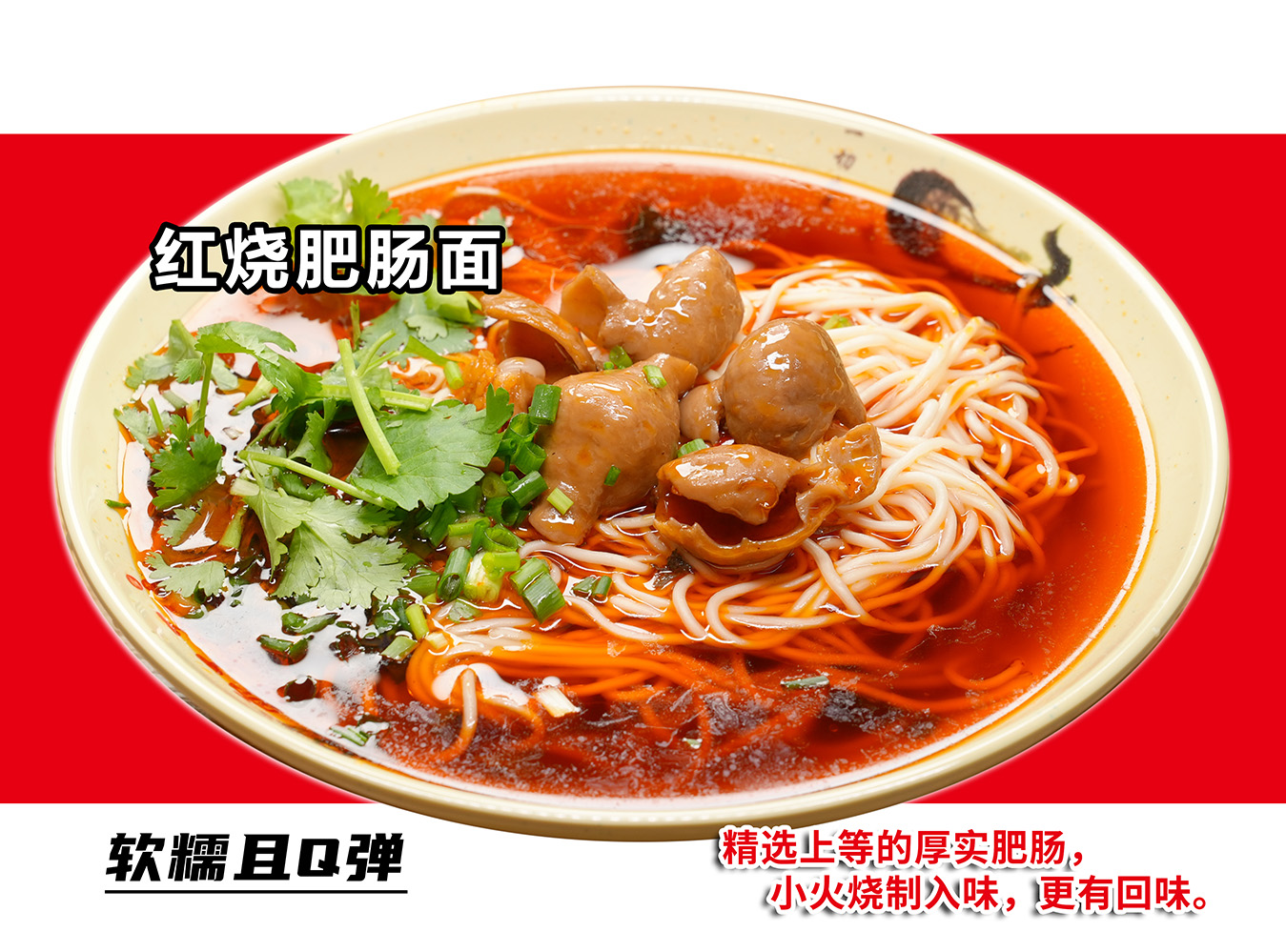 红烧肥肠面