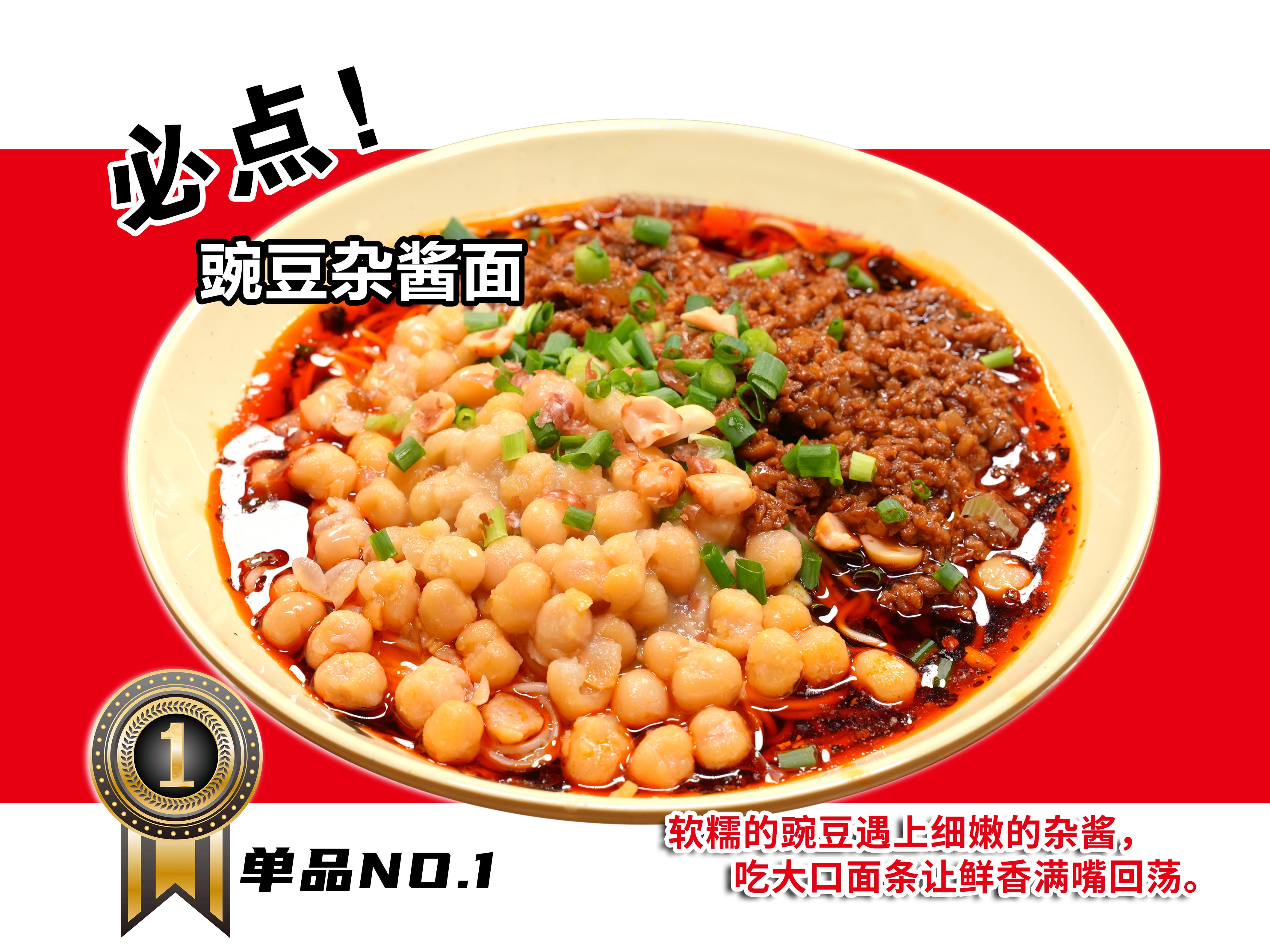 豌豆杂酱面（干馏）